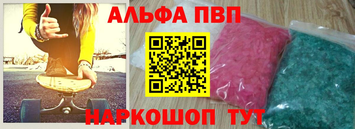 Альфа ПВП кристаллы Малоярославец