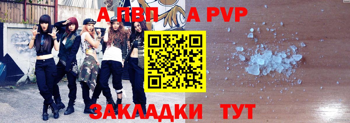 A PVP кристаллы  Вход с VPN  A PVP крисы CK  Alfa_PVP крисы CK  Малоярославец 