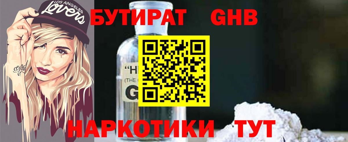 БУТИРАТ Butirat  Вход с VPN  БУТИРАТ  Малоярославец 