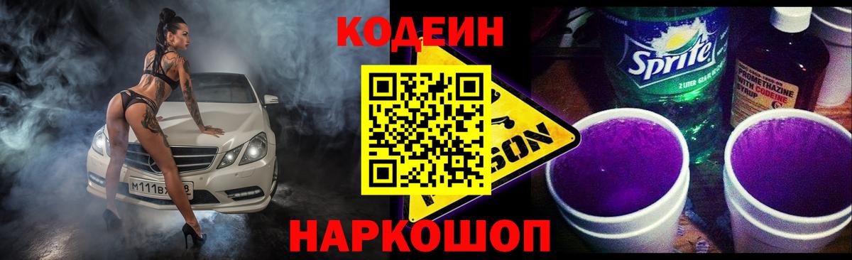 Кодеиновый сироп Lean напиток Lean (лин) Малоярославец
