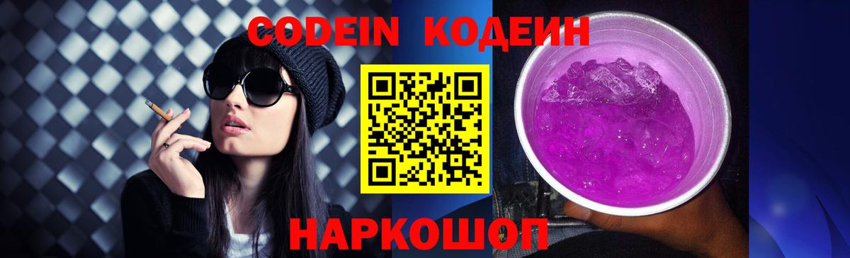 Малоярославец  Кодеиновый сироп Lean напиток Lean (лин)  Вход с VPN  Кодеиновый сироп Lean Purple Drank 