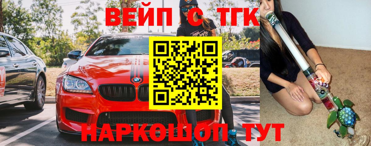 ТГК жижа  Вход с VPN  Малоярославец 